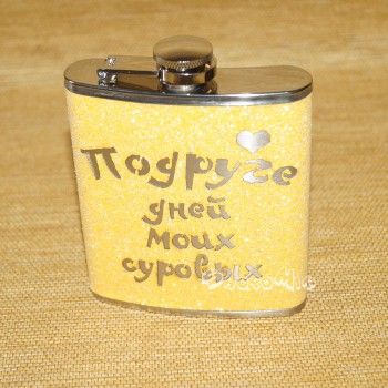 Фляжка металл "Подруге дней моих суровых"	